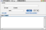 文件夹加密王(FeKing)