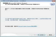 微软免费安全扫描器MicrosoftSafetyScanner(bit)