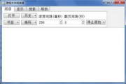君扬文本阅读器(Windowsx)