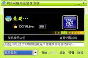PP网络电视录像专家