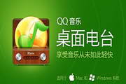 QQ音乐电台