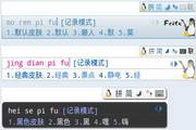 Fcitx小企鹅输入法