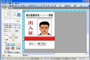 证卡打印软件