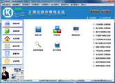 开博进销存管理系统