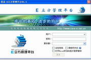 E立方管理平台(企业版)