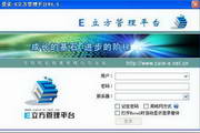 E立方管理平台(高级版)