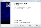 PDF转WORD免费