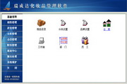 瑞成达化妆品管理软件