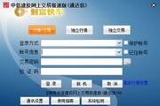 中信建投网上交易极速版