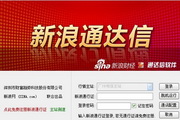 新浪通达信