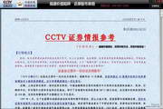 CCTV证券服务卡平台（特别援助版）