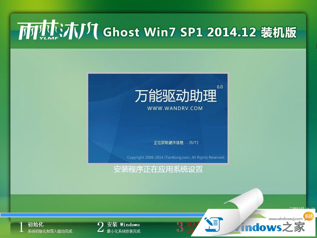 雨林木风WIN7旗舰纯净版最新系统(2)