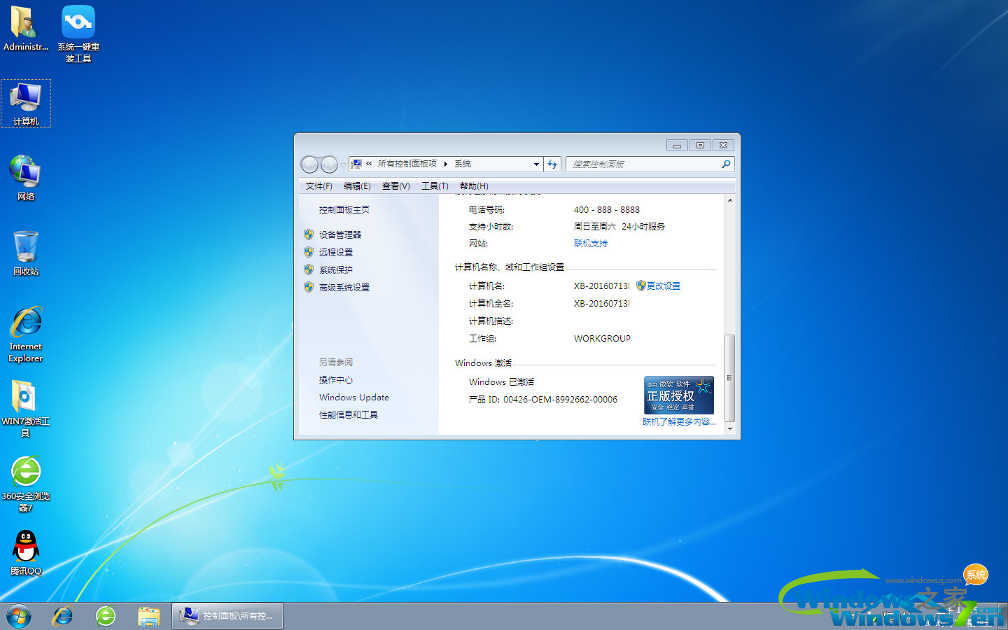 雨林木风WIN7旗舰纯净版最新系统(4)