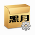 易语言黑月编译器