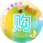 如购翻译官方下载