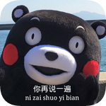 熊本熊动漫表情包免费版