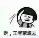 王者荣耀表情包大全