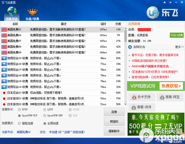 乐飞加速器电脑版