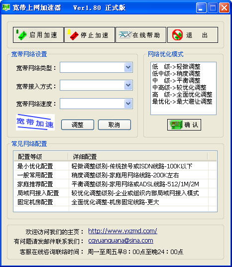 宽带上网加速器
