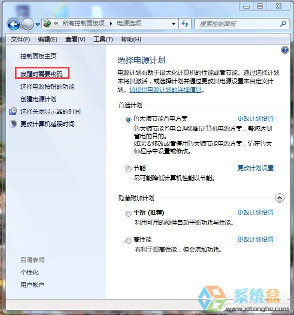 系统之家Win7电脑如何将计算机锁定(2)