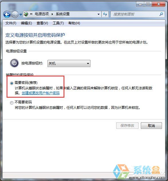系统之家Win7电脑如何将计算机锁定(3)