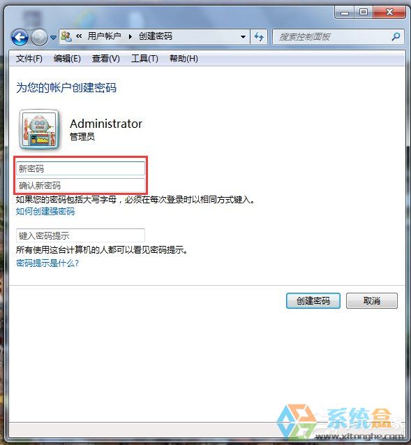 系统之家Win7电脑如何将计算机锁定(4)