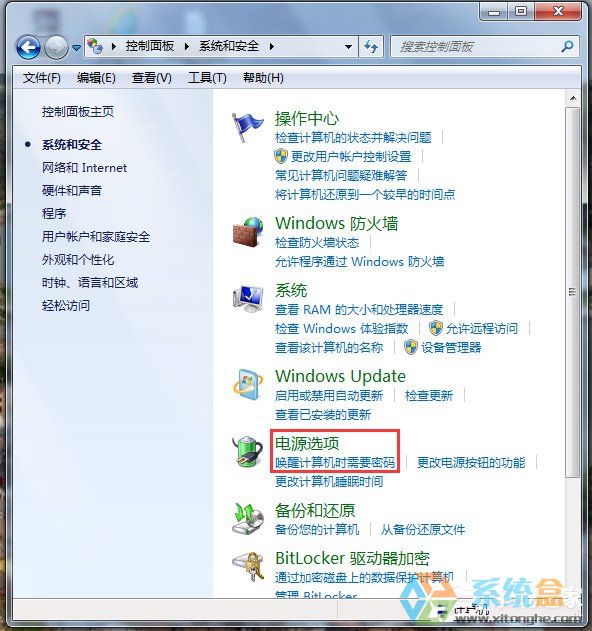 系统之家Win7电脑如何将计算机锁定(6)