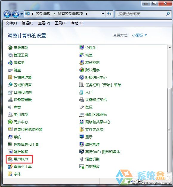 系统之家Win7电脑如何将计算机锁定(7)