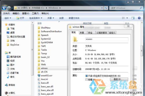 系统之家Win7清理系统目录Winsxs