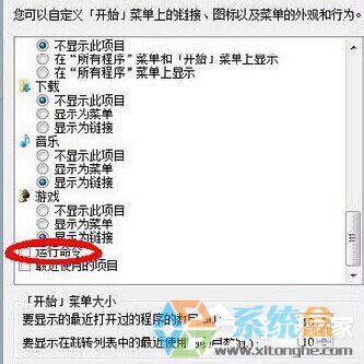 深度技术Win7快捷键运行的方法(6)