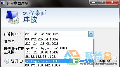 系统之家Win7让远程连接记录消失的方法