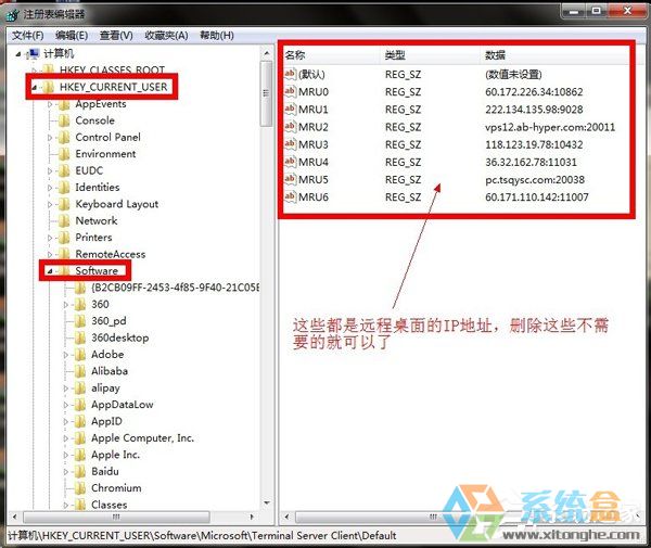 系统之家Win7让远程连接记录消失的方法(2)