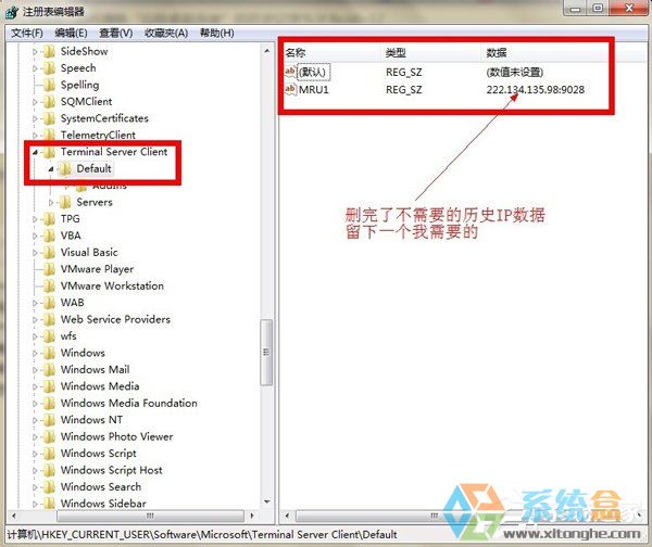 系统之家Win7让远程连接记录消失的方法(3)