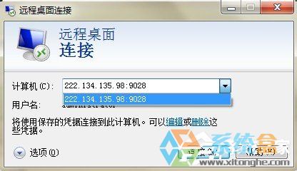 系统之家Win7让远程连接记录消失的方法(4)