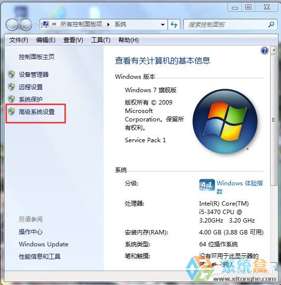 番茄花园Win7增加虚拟内存的方法(1)