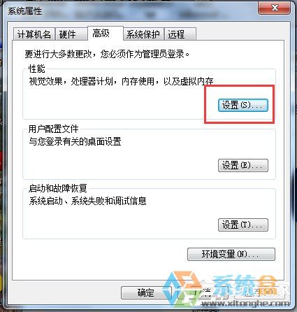 番茄花园Win7增加虚拟内存的方法(2)