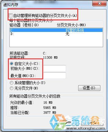 番茄花园Win7增加虚拟内存的方法(4)