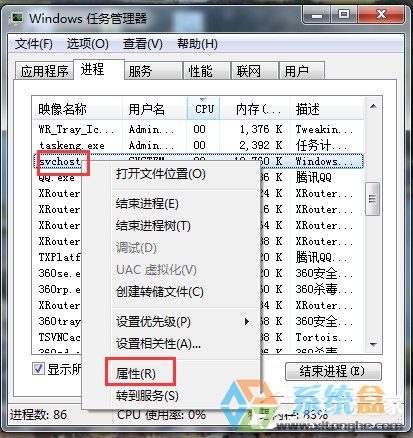 深度技术Win7系统查看Svchost.exe进程是否中毒(1)