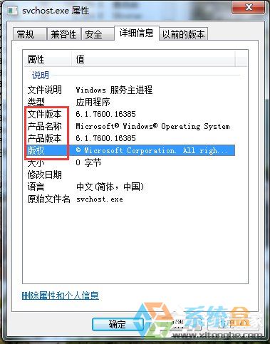 深度技术Win7系统查看Svchost.exe进程是否中毒(3)