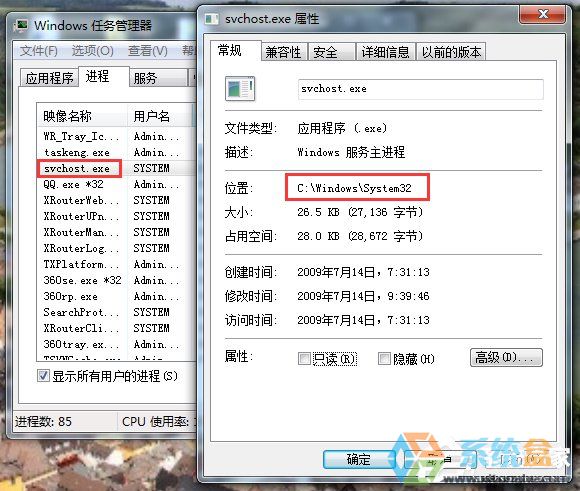 深度技术Win7系统查看Svchost.exe进程是否中毒(4)