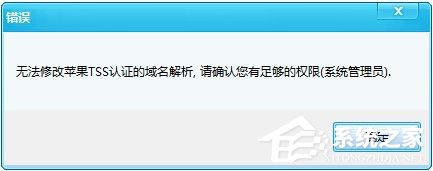 雨林木风Win7系统将SHSH备份的技巧(5)