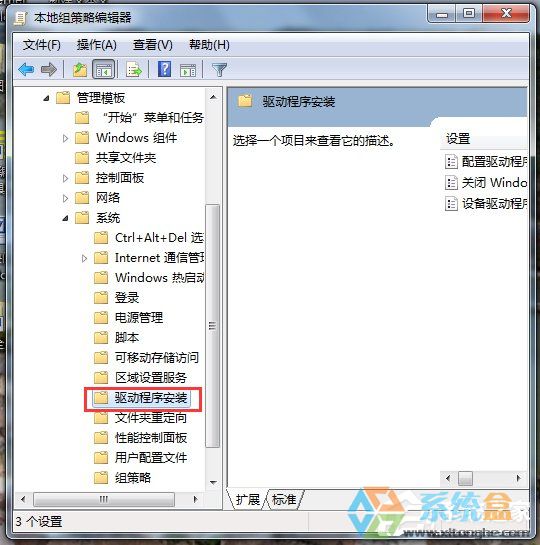 系统之家Win7驱动程序签名强制关闭方法(3)