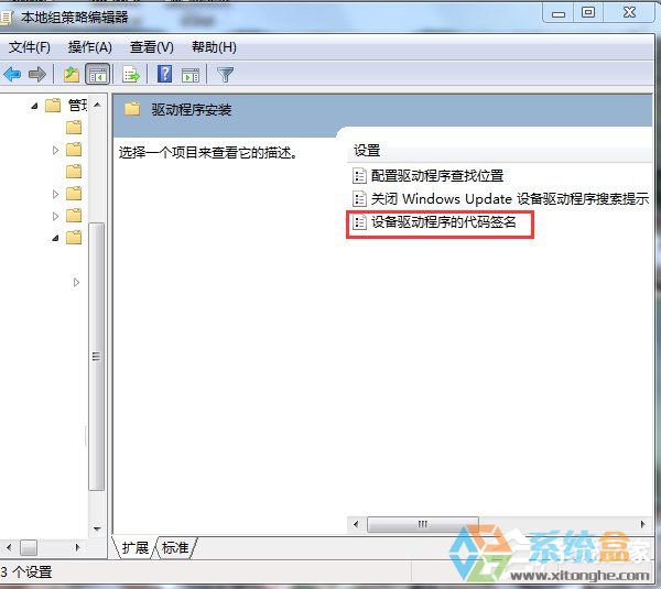系统之家Win7驱动程序签名强制关闭方法(4)