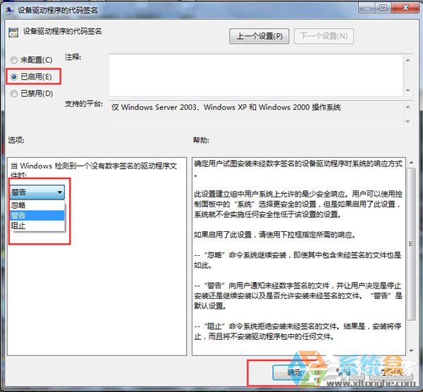 系统之家Win7驱动程序签名强制关闭方法(5)