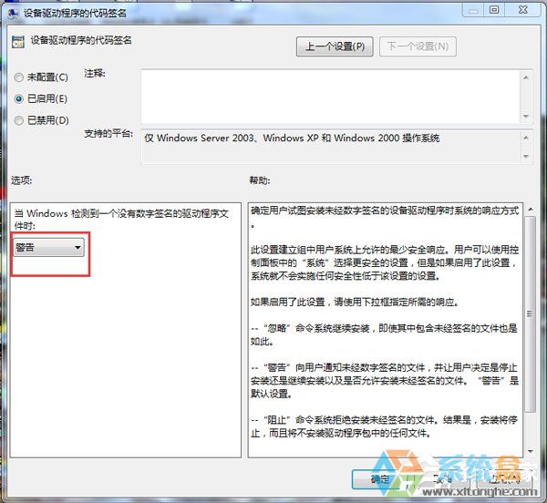 系统之家Win7驱动程序签名强制关闭方法(6)