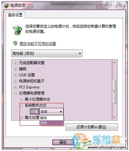 深度技术Win7系统让显卡风扇转的慢些(5)