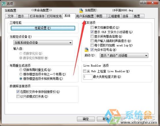 系统之家win7系统中cad软件的ctrl键不好用(2)