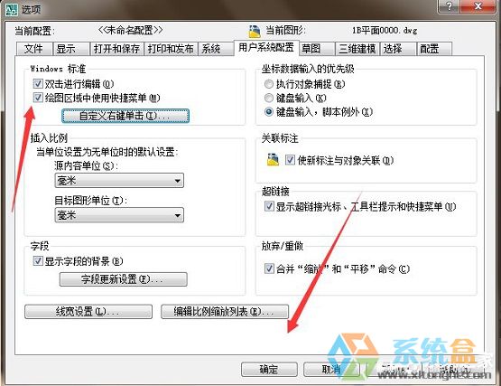 系统之家win7系统中cad软件的ctrl键不好用(3)