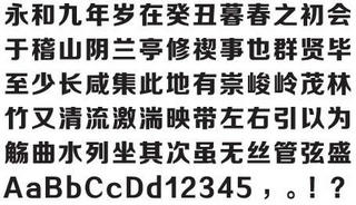 方正正中黑简体