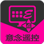 意念电脑遥控器